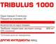 Трибулус Бустер тестостерона Nosorog Tribulus 1000 120 капс - изображение 2