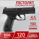 Пистолет пневматический Umarex Beretta APX Blowback 4,5 мм 5.8327 - изображение 1