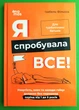 Для турботливих батьків Я спробувала все Упертість плач та напади гніву Долаємо без перешкод період від Основа - изображение 1