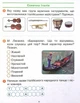 Мистецтво, 4 кл., Робочий зошит (до підруч. Калініченко) - Наземнова Т. - РАНОК (117461) - изображение 6
