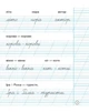 Українська мова, 1 кл., Зошит для списування - Назаренко А.А. - РАНОК (122210) - изображение 3