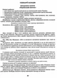 Сучасна дошкільна освіта: Розгорнутий календарний план. Осінь. Ранній вік - РАНОК (119817) - изображение 4
