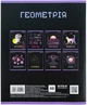 Набір предметних зошитів Kite Neo з геометрії 48 аркушів у клітинку 8 штук (K24-240-11) - зображення 7