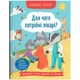Книга " Корисні казки. Для чого потрібні лікарі?" - изображение 1