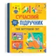 Книга "Сучасний НЕпідручник. Твій внутрішній світ" (укр) - изображение 1