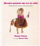 Книга "Дівчата думають про все на світі" (укр) - изображение 2