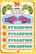 Книжечка з наклейками "Скоро в школу. Весела грамота", укр - изображение 3