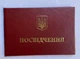 Удостоверение красное - изображение 1