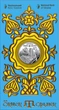 Монета НБУ "Орьнек. Крымскотатарский орнамент" в сувенирной упаковке. 2024 год, нейзильбер. 5 гривен. - изображение 1