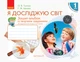 НУШ Я досліджую світ. 1 клас. Зошит-альбом із творчими завданнями. У 2 частинах. ЧАСТИНА 2 Ранок 9786170949806 - изображение 1