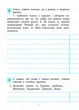 Книга STEM-старт. 1–4 класи. Зошит проєктів. Енергія. Клімат. Здоров'я Ранок Автор - Потапенко І. В., Дубовик О. А., Онопрієнко О. - зображення 3