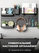 Универсальный настенный органайзер пегборд с 2 секциями для канцелярии, кухни, ванны набор 12 предметов Черный (CPB-005) - изображение 1