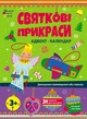 Адвент. (9789667616175) - зображення 1