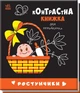 Комплект 8 шт контрастных книжек для новорожденных - изображение 7