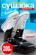 Электрическая сушилка для обуви Footwear Dryer Черная (VS7002552) - изображение 1