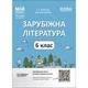 Пособие Зарубежная литература 6 класс Ранок 0.6x20.5x26 см бумажный печатный сборник учителя для НУШ календарно-тематическое планирование Разноцветье - изображение 1