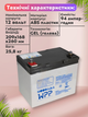 Гелевый аккумулятор 94ah WPPower WPPDG12-94 94 ампер 12 вольт для инвертора ибп бесперебойника котла дома акб - изображение 2