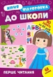 Літня підготовка до школи. Перше читання - УЛА (122342) - зображення 1