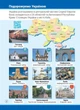 Я досліджую світ, 2 кл., АТЛАС - РАНОК (117442) - изображение 3