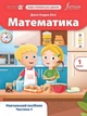 Математика. 1 кл., Навчальний посібник (VECTOR) Ч.3 - Дж.Е.Біос - ФОРМУЛА (122817) - изображение 1