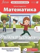 Математика. 1 кл., Навчальний посібник (VECTOR) Ч.1 - Дж.Е.Біос - ФОРМУЛА (122815) - изображение 1