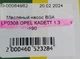 Масляный насос BGA LP0308 OPEL KADETT 1.3 ->90 - изображение 9