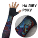Геймерський рукав з рукавичкою на ЛІВУ руку Hyper Beast Швидкісний Звір Selerity f01hb Фіолетовий S (94112) - зображення 1