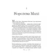 Книга Царство вовків - Лі Бардуґо Vivat (9786171701441) - изображение 7