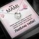 Подарок для мамы подарочный бокс- ожерелье с подвеской Сердце и поздравительной карточкой сообщения "Лучший друг" - изображение 4