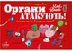 Настольная игра Lord of Boards Органы атакуют! (Organ ATTACK!) (укр.) (LOB2314UA) - изображение 2