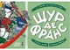 Настільна гра Lord of Boards Щур де Франс (укр.) (LOB2337UA) - зображення 2