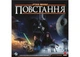 Настольная игра Geekach Games Звёздные войны: Восстание (Star Wars: Rebellion) (укр.) (GKCH200rb) - изображение 2