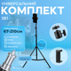 Штатив з тримачем для телефону до 8,5см і кулястим механізмом 360 градусів (2355) - зображення 1