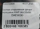 Кнопка открывания двери концевик KAP 96235956 (KG0900209) DAEWOO - изображение 4