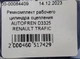 Ремкомплект рабочего цилиндра сцепления AUTOFREN D3325 RENAULT TRAFIC - изображение 4
