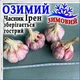 Чеснок севок озимый Ирен Украина 1 кг - изображение 2