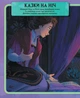 Дісней. Крижане серце 2. Світ наліпок. Дивовижна книжка ЛП1026004У 9789667498993 - изображение 4