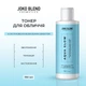 Увлажняющий тонер для лица Joko Blend Aqua Glow с Гиалуроновой кислотой 150 мл (4823109409248) - изображение 3