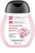 Зігріваючий бальзам з екстрактом імбиру та корицею - Shelly Professional Care Foot Balm 45ml (1152945-124481) - зображення 1