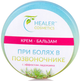 Крем-бальзам при болях у хребті з ефектом лідокаїну - Healer Cosmetics 10g (726164-26585) - зображення 3