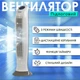 Вентилятор підлоговий портативний міні кондиціонер баштовий Bimar VC95 від мережі колонний охолоджувач (Італія) - зображення 1