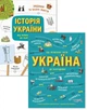 КОМПЛЕКТ. Україна. Від первісних часів до сьогодення, Булгакова Г.К. Жуков С. Тахтаулова М. Ранок - зображення 1