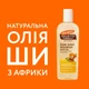 Олія для тіла Palmer's Shea Butter Formula Moisturizing Body Oil Зволожувальна 250 мл (010181051708) - зображення 4