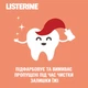 Ополаскиватель для полости рта Listerine Smart Rinse Ягодная свежесть 500 мл (3574661787190) - изображение 5