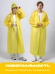 Дождевик плащ водонепроницаемый One Size универсальный унисекс EVA Yellow - изображение 2