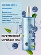 Спрей для тіла та волосся Лісні ягоди Wild Berries Body Mist, Farmasi, 225 мл - зображення 1