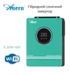 Гибридный инвертор ANERN 48V/230V 6200 Вт 6.2 кВт MPPT 120A чистый синус, солнечный + WIFI - изображение 1