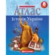 8 клас. Атлас. Історія України, Картографія - зображення 1