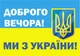 Календарь настенный квартальный на 2026 год на три пружины, Apriori , Флаг Украины ,«Добрый вечер мы из Украины», Патриотический календарь , украинский сувенир , 29,7х61см , 32 вид - изображение 2