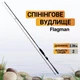 Спінінгове вудлище Flagman Giant 792H 2.36м 18-74г FGT792H - изображение 1